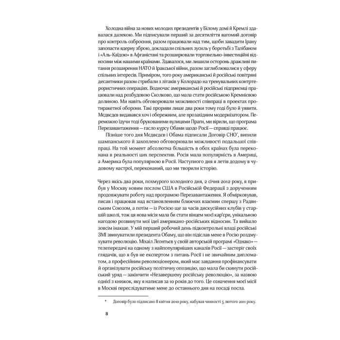 Книга Від Холодної війни до Гарячого миру - Майкл МакФол Yakaboo Publishing (9786177544219) зображення 6