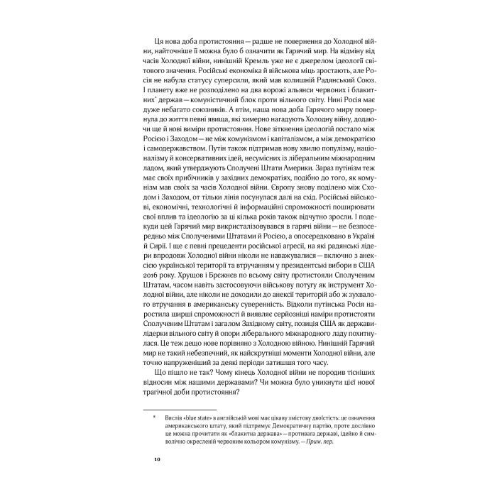 Книга Від Холодної війни до Гарячого миру - Майкл МакФол Yakaboo Publishing (9786177544219) зображення 8