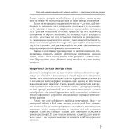 Книга В оточенні ідіотів, або Як зрозуміти тих, кого неможливо зрозуміти - Томас Еріксон Фоліо (9789660383074) зображення 11