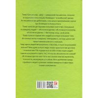 Книга В оточенні ідіотів, або Як зрозуміти тих, кого неможливо зрозуміти - Томас Еріксон Фоліо (9789660383074) зображення 2