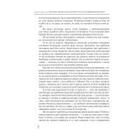 Книга В оточенні ідіотів, або Як зрозуміти тих, кого неможливо зрозуміти - Томас Еріксон Фоліо (9789660383074) зображення 8