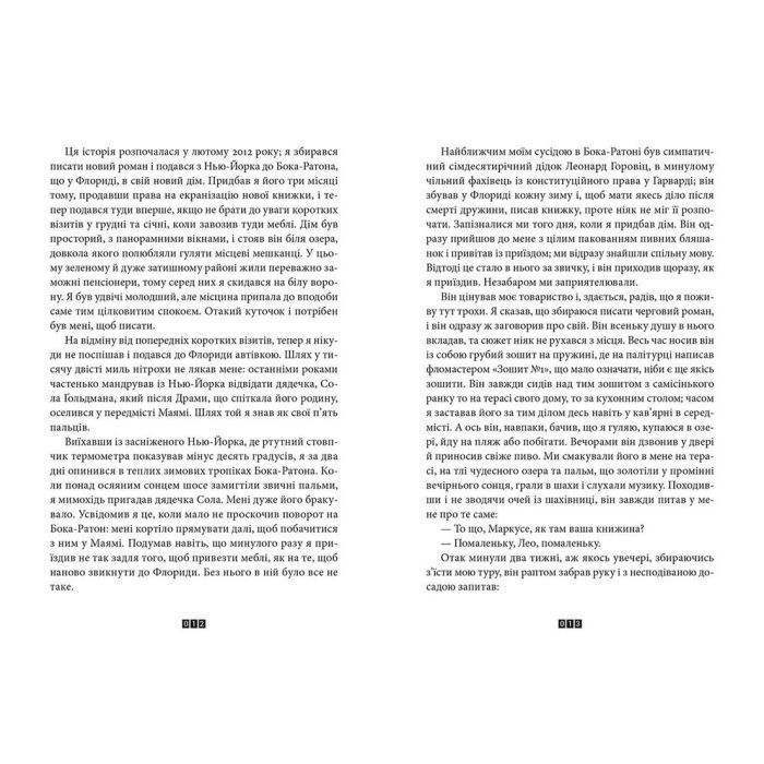 Книга Книга Балтиморів - Жоель Діккер Видавництво Старого Лева (9786176796442) зображення 4