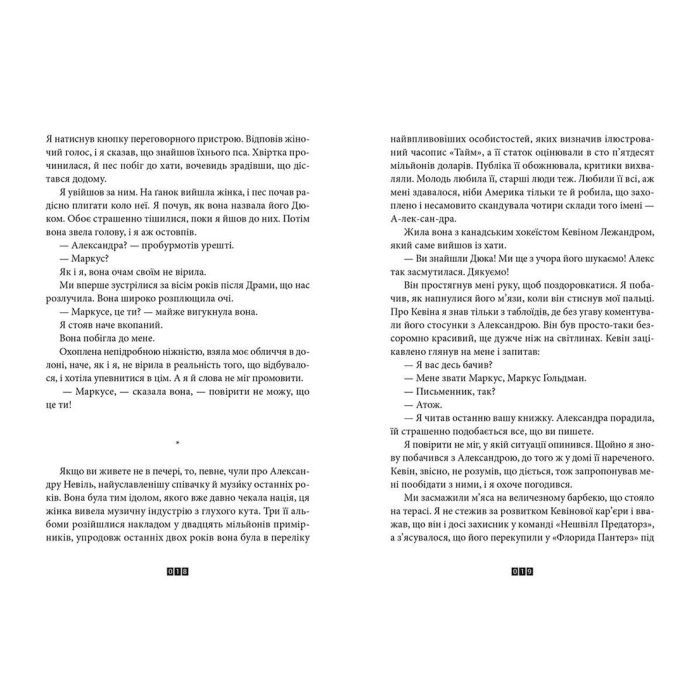 Книга Книга Балтиморів - Жоель Діккер Видавництво Старого Лева (9786176796442) зображення 7