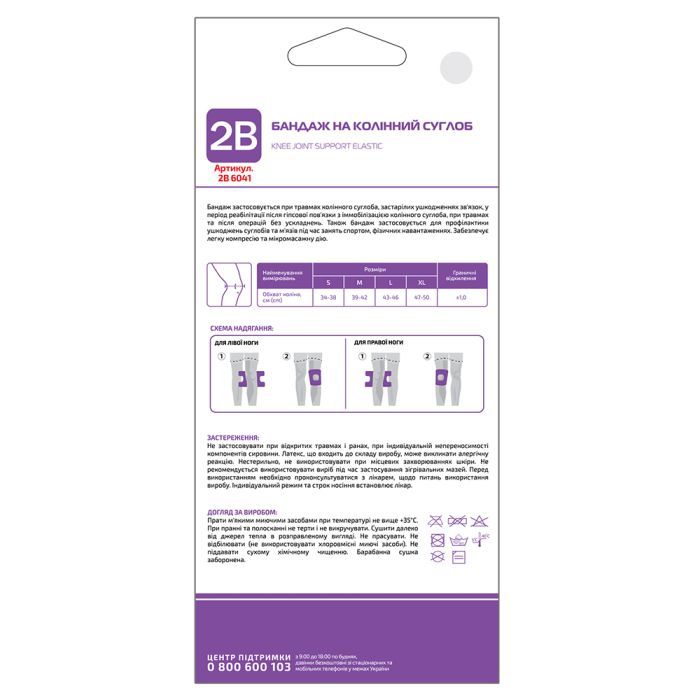 Бандаж 2B Бандаж на колінний суглоб, 2В, розмір Lшт (4820137299025) зображення 2