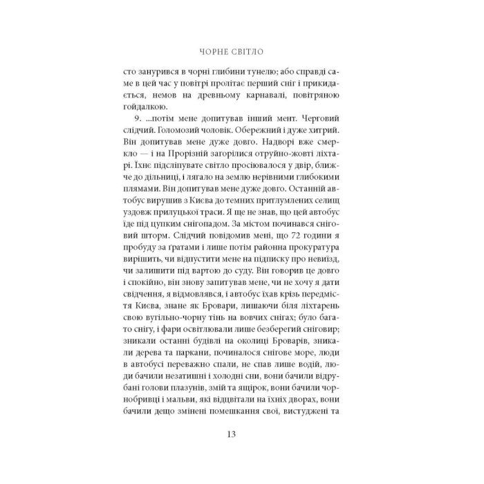 Книга Поза сценою українських революцій - Ігор Скрипник Астролябія (9786176641438) изображение 10