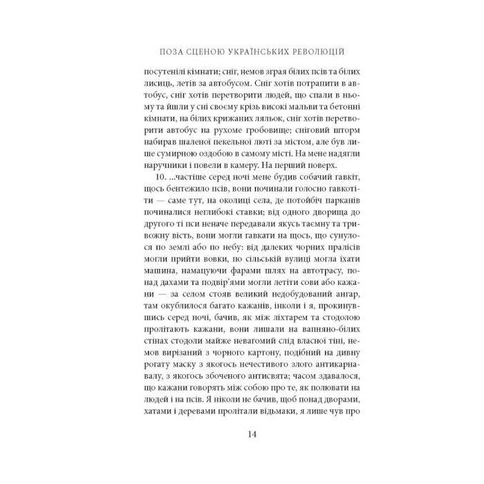 Книга Поза сценою українських революцій - Ігор Скрипник Астролябія (9786176641438) изображение 11