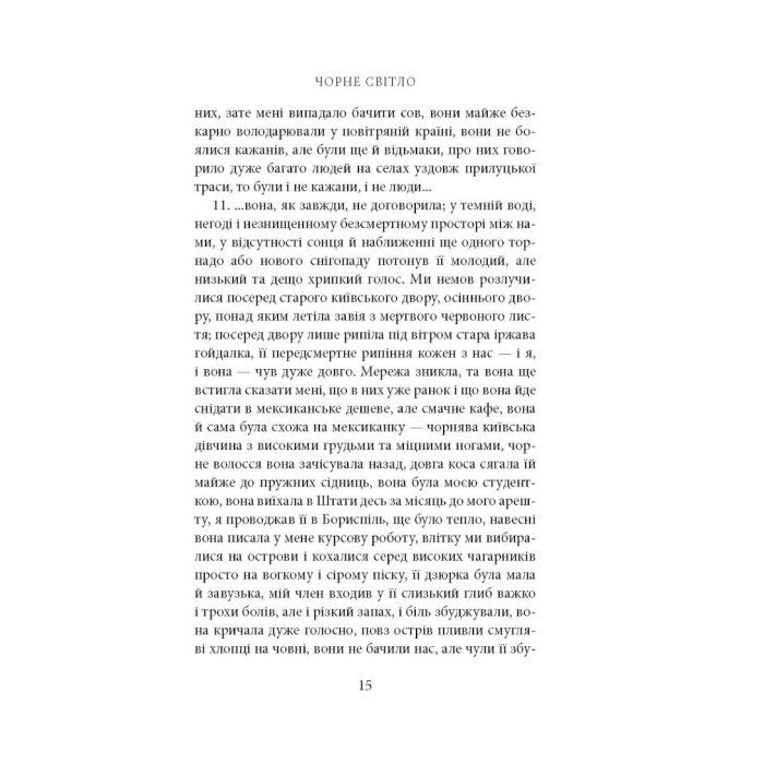 Книга Поза сценою українських революцій - Ігор Скрипник Астролябія (9786176641438) изображение 12