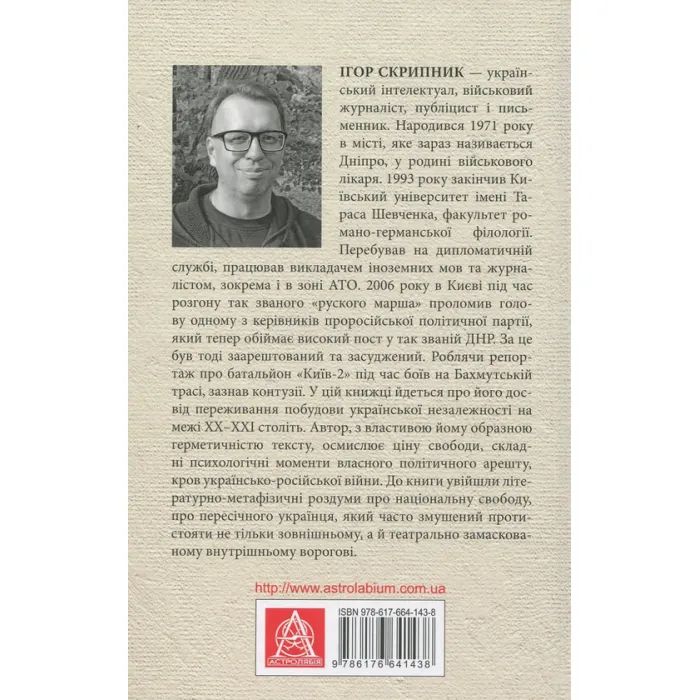 Книга Поза сценою українських революцій - Ігор Скрипник Астролябія (9786176641438) изображение 2