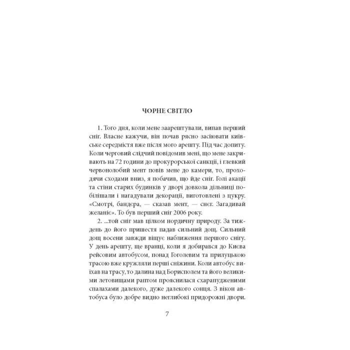 Книга Поза сценою українських революцій - Ігор Скрипник Астролябія (9786176641438) изображение 4