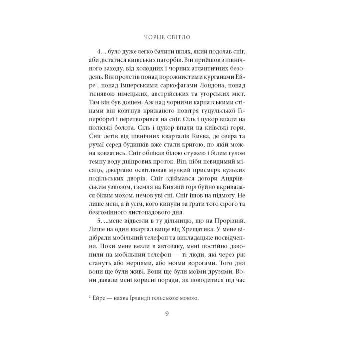 Книга Поза сценою українських революцій - Ігор Скрипник Астролябія (9786176641438) изображение 6