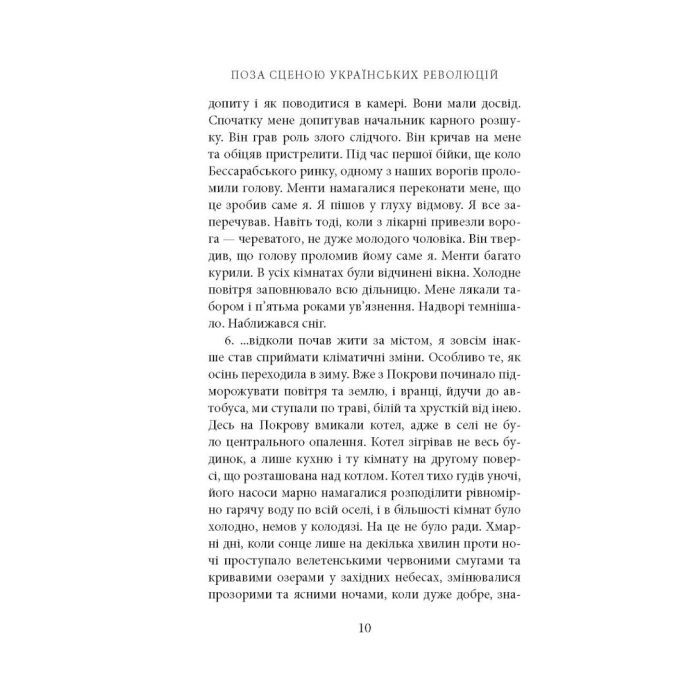 Книга Поза сценою українських революцій - Ігор Скрипник Астролябія (9786176641438) изображение 7