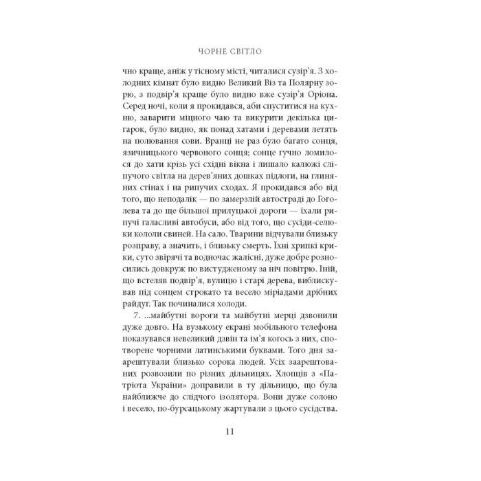Книга Поза сценою українських революцій - Ігор Скрипник Астролябія (9786176641438) изображение 8