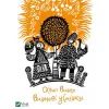 Книга Вишневі усмішки - Остап Вишня Vivat (9786176903574)