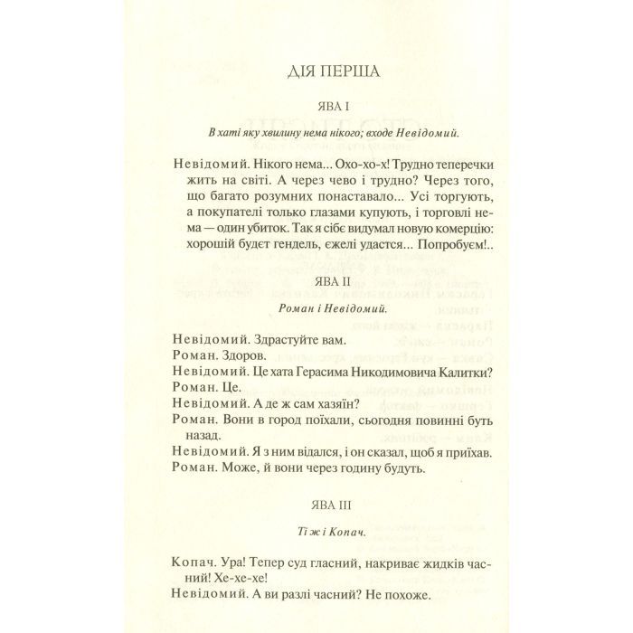 Книга Сто тисяч. Вибрані твори - Іван Карпенко-Карий КСД (9786171279117) зображення 7
