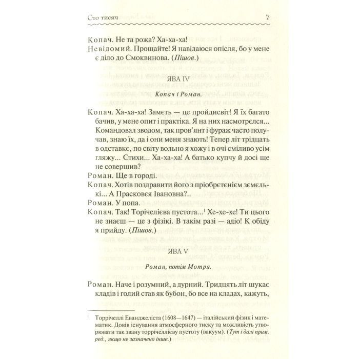 Книга Сто тисяч. Вибрані твори - Іван Карпенко-Карий КСД (9786171279117) зображення 8