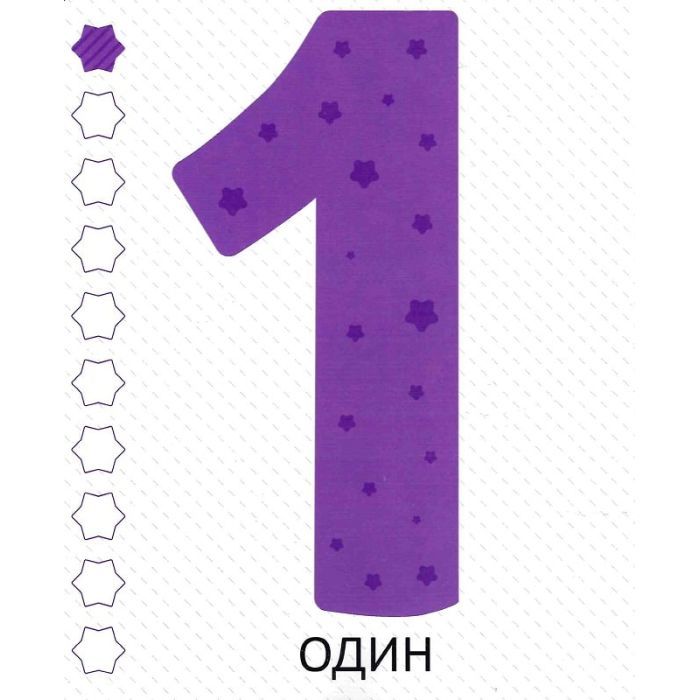 Книга Мої перші цифри - Ольга Шевченко Vivat (9789669827456) изображение 3