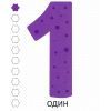 Книга Мої перші цифри - Ольга Шевченко Vivat (9789669827456) изображение 3