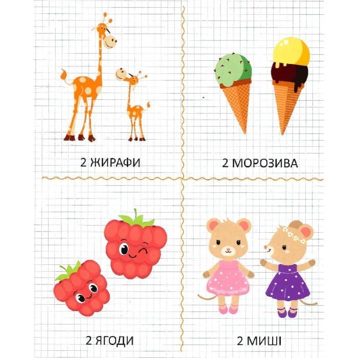Книга Мої перші цифри - Ольга Шевченко Vivat (9789669827456) изображение 6