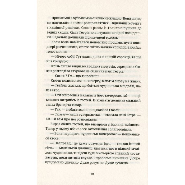 Книга Батько Вепр - Террі Пратчетт Видавництво Старого Лева (9786176792437) изображение 10