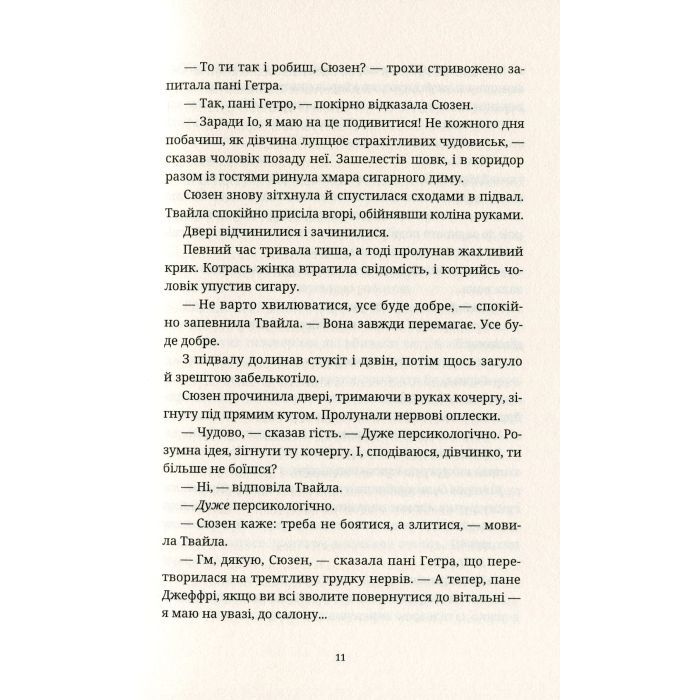 Книга Батько Вепр - Террі Пратчетт Видавництво Старого Лева (9786176792437) изображение 11