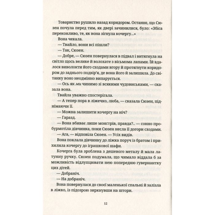 Книга Батько Вепр - Террі Пратчетт Видавництво Старого Лева (9786176792437) изображение 12