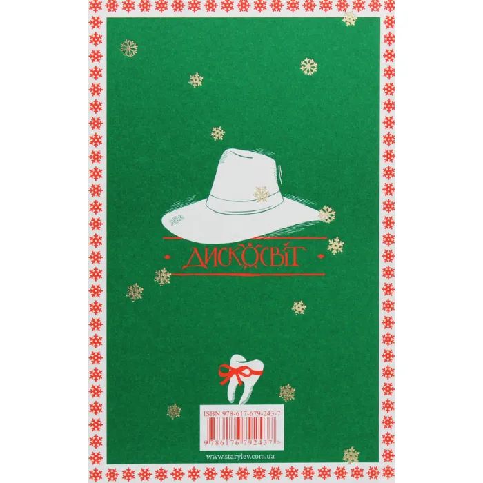 Книга Батько Вепр - Террі Пратчетт Видавництво Старого Лева (9786176792437) изображение 3