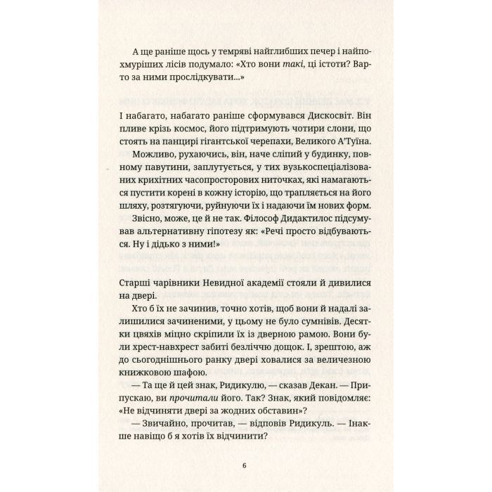Книга Батько Вепр - Террі Пратчетт Видавництво Старого Лева (9786176792437) изображение 6