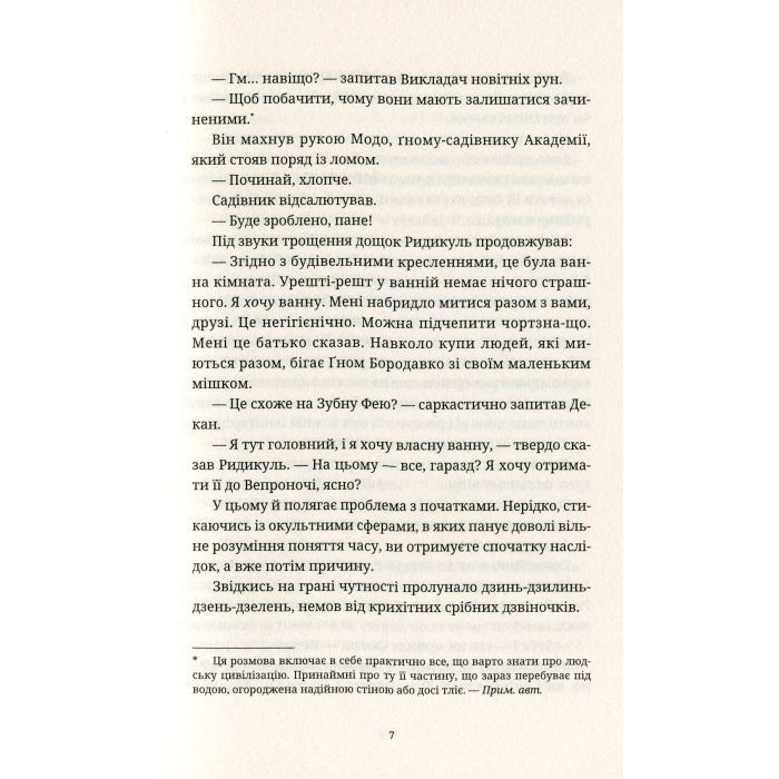 Книга Батько Вепр - Террі Пратчетт Видавництво Старого Лева (9786176792437) изображение 7