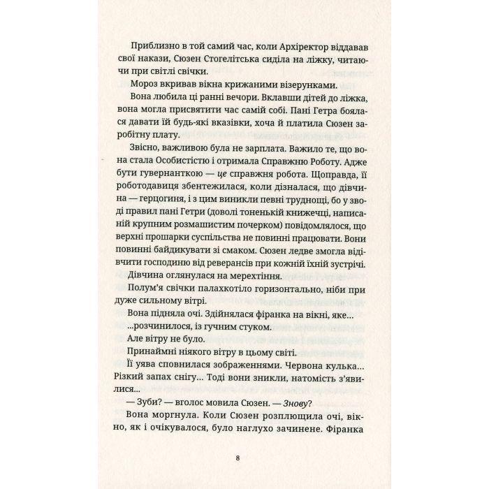 Книга Батько Вепр - Террі Пратчетт Видавництво Старого Лева (9786176792437) изображение 8