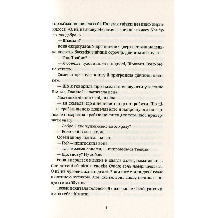 Книга Батько Вепр - Террі Пратчетт Видавництво Старого Лева (9786176792437) изображение 9