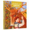 Книга Золоторогий олень - Дмитро Павличко А-ба-ба-га-ла-ма-га (9786175851333)
