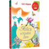 Книга Аліса в Країні Див - Льюїс Керролл Видавництво РМ (9786178280581)