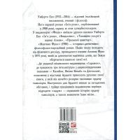 Книга Маятник Фуко - Умберто Еко Фоліо (9789660382077) изображение 2