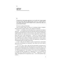 Книга Маятник Фуко - Умберто Еко Фоліо (9789660382077) изображение 5