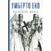 Книга Маятник Фуко - Умберто Еко Фоліо (9789660382077)