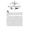 Книга Замок із кришталю. Книга 2: Земля крилатих - Ірина Грабовська Vivat (9789669829900) зображення 2