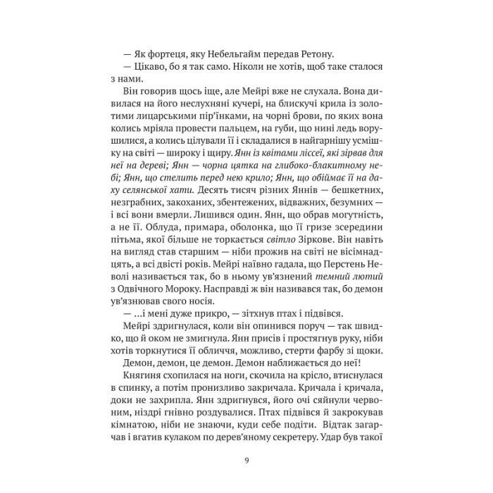 Книга Замок із кришталю. Книга 2: Земля крилатих - Ірина Грабовська Vivat (9789669829900) зображення 4
