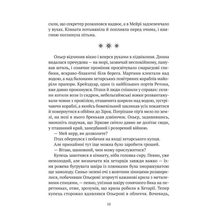 Книга Замок із кришталю. Книга 2: Земля крилатих - Ірина Грабовська Vivat (9789669829900) зображення 5