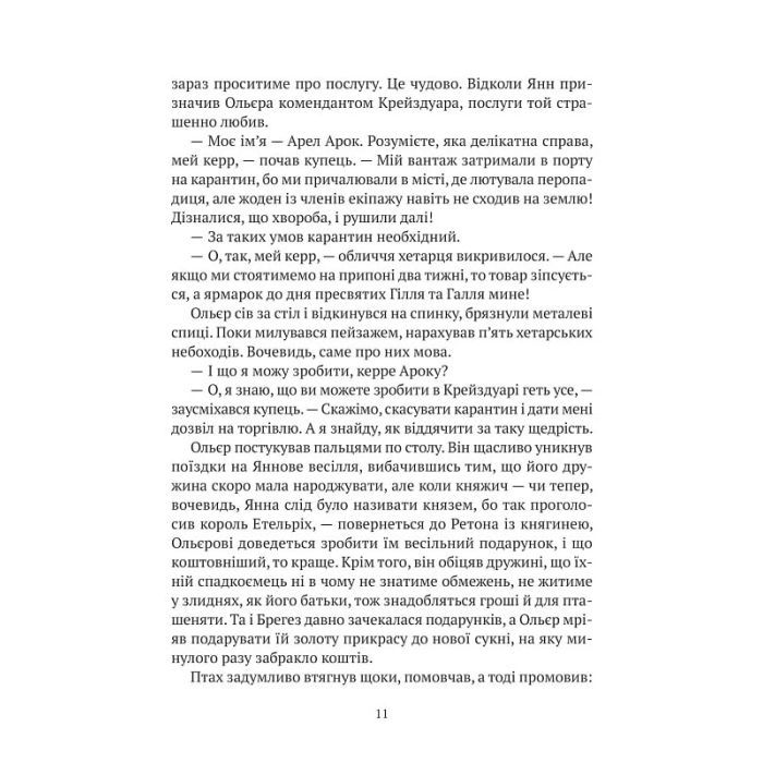 Книга Замок із кришталю. Книга 2: Земля крилатих - Ірина Грабовська Vivat (9789669829900) зображення 6