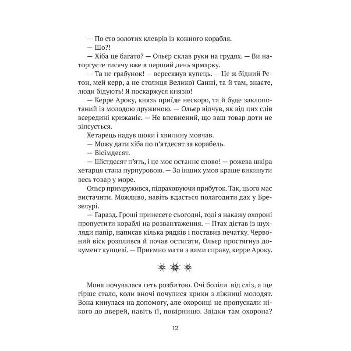 Книга Замок із кришталю. Книга 2: Земля крилатих - Ірина Грабовська Vivat (9789669829900) зображення 7