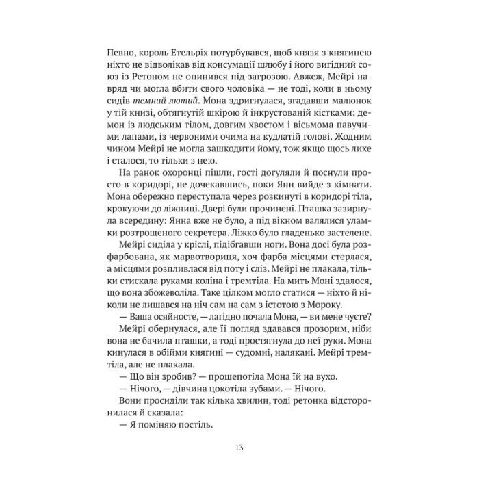 Книга Замок із кришталю. Книга 2: Земля крилатих - Ірина Грабовська Vivat (9789669829900) зображення 8