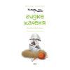 Книга Кажуть, що... гидке каченя - Моніка Лопес і Валерія Давіла BookChef (9786175481844) изображение 4