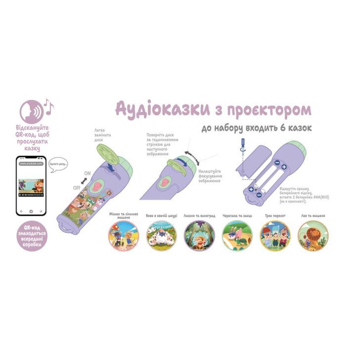 Интерактивная игрушка Ambo Funtamin Набор аудиосказок с проектором 6 сказок (AF6339ST-GB) изображение 5