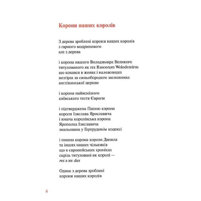 Книга Яксунині береги - Іван Малкович А-ба-ба-га-ла-ма-га (9786175851999) зображення 5