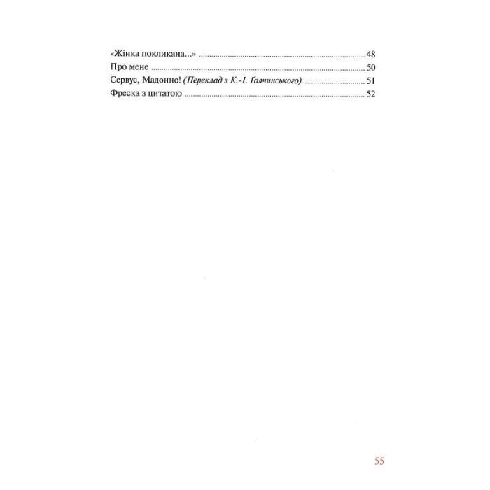 Книга Яксунині береги - Іван Малкович А-ба-ба-га-ла-ма-га (9786175851999) зображення 8