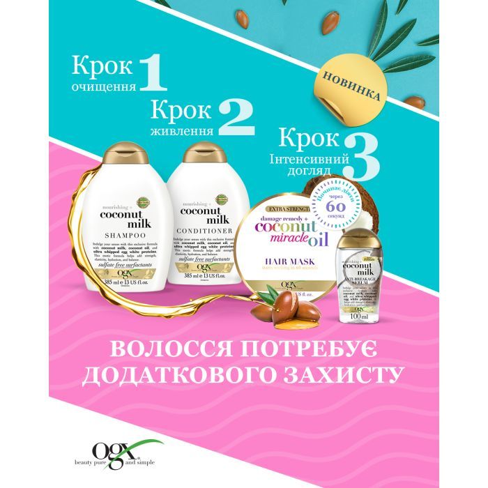 Маска для волос OGX Coconut Miracle Oil Укрепляющая 300 мл (3574661685168) изображение 11