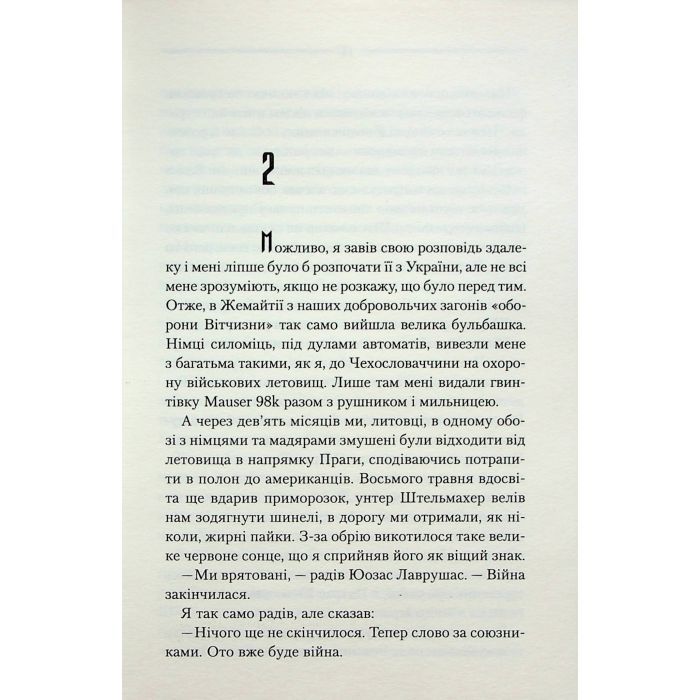 Книга Заячий костел - Василь Шкляр КСД (9786171511378) изображение 11