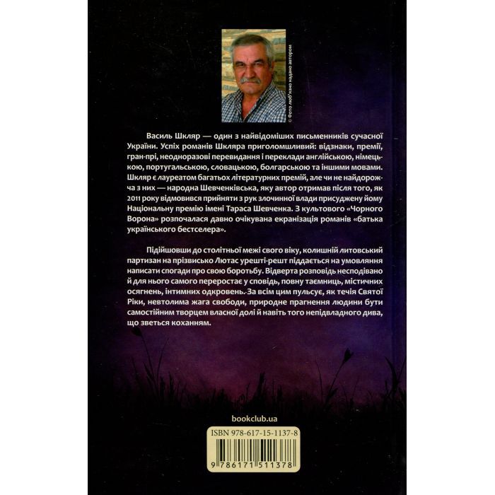 Книга Заячий костел - Василь Шкляр КСД (9786171511378) изображение 2