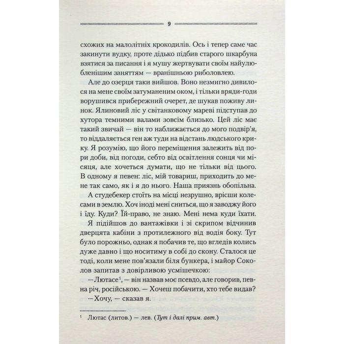 Книга Заячий костел - Василь Шкляр КСД (9786171511378) изображение 5