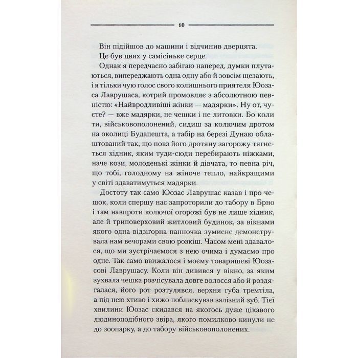 Книга Заячий костел - Василь Шкляр КСД (9786171511378) изображение 6